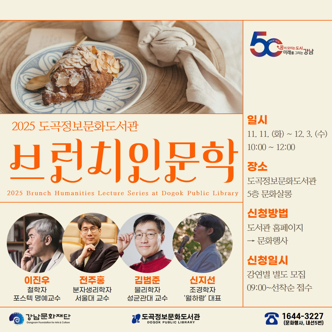 2025 브런치인문학 2025 브런치인문학