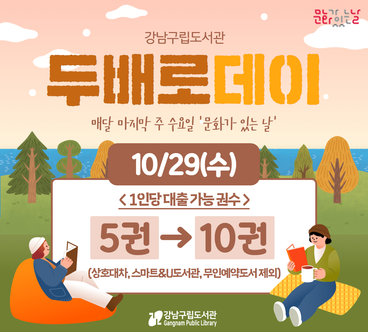 25년 10월 두배로데이 25년 10월 두배로데이