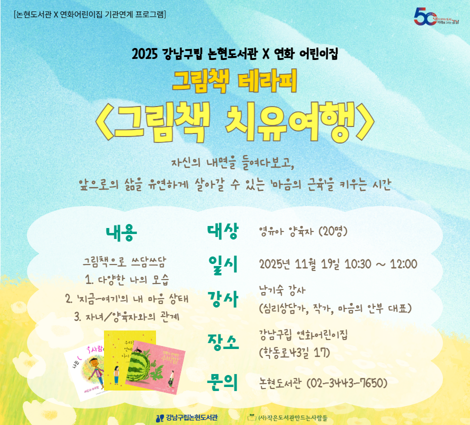 2025 그림책 테라피 팝업 2025 그림책 테라피 : 그림책 치유여행 팝업