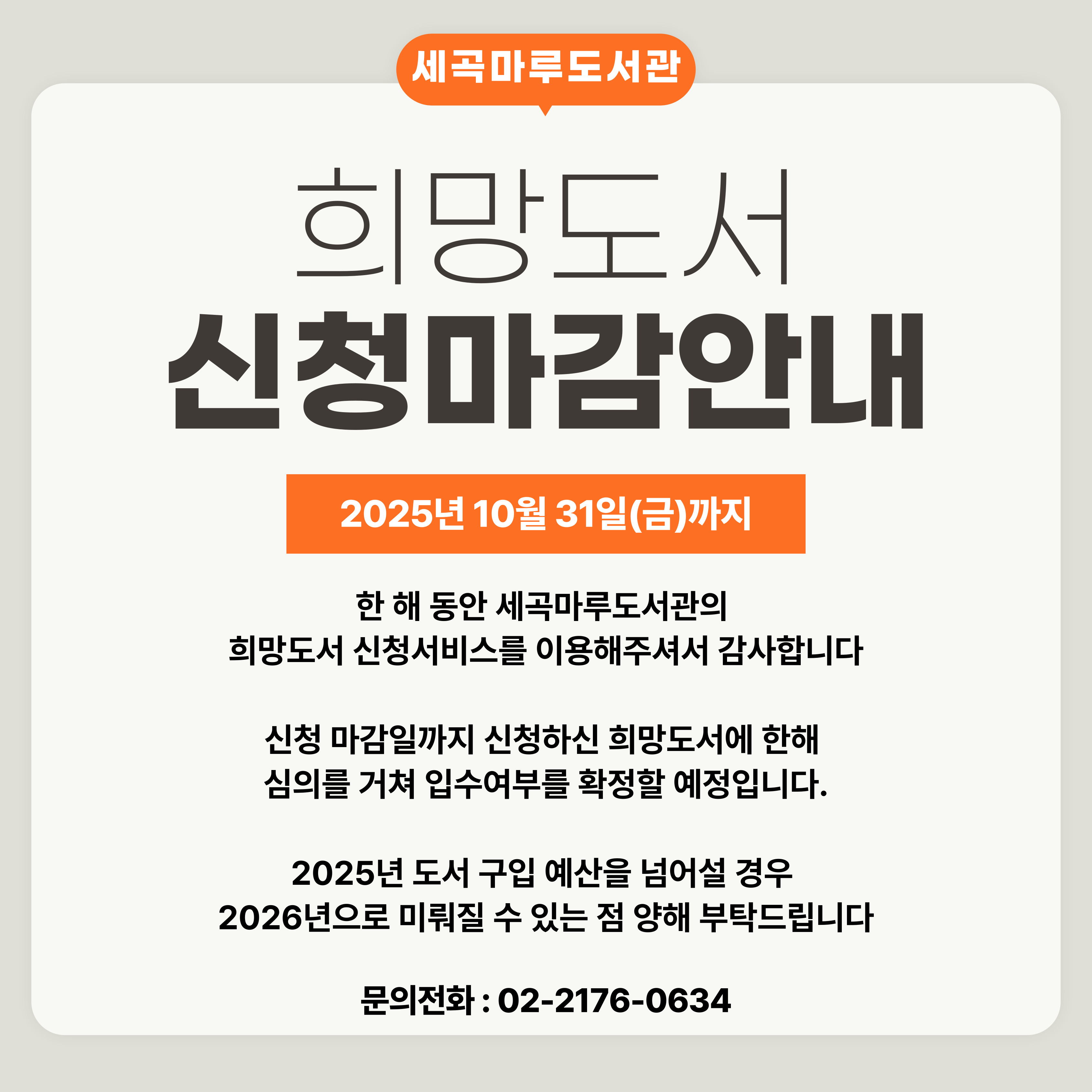 희망도서 신청 마감안내 희망도서 신청 마감안내