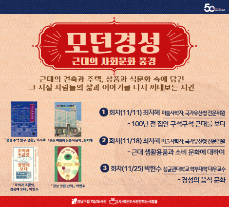 [성인-대면] 모던경성 : 근대의 사회문화 풍경 [성인-대면] 모던경성 : 근대의 사회문화 풍경