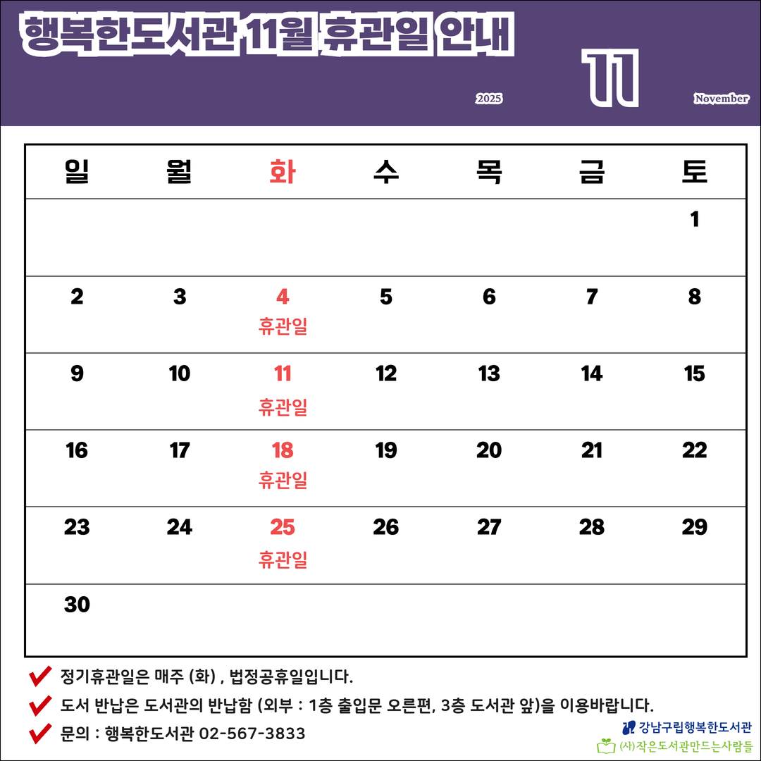 11월 휴관일 11월 휴관일