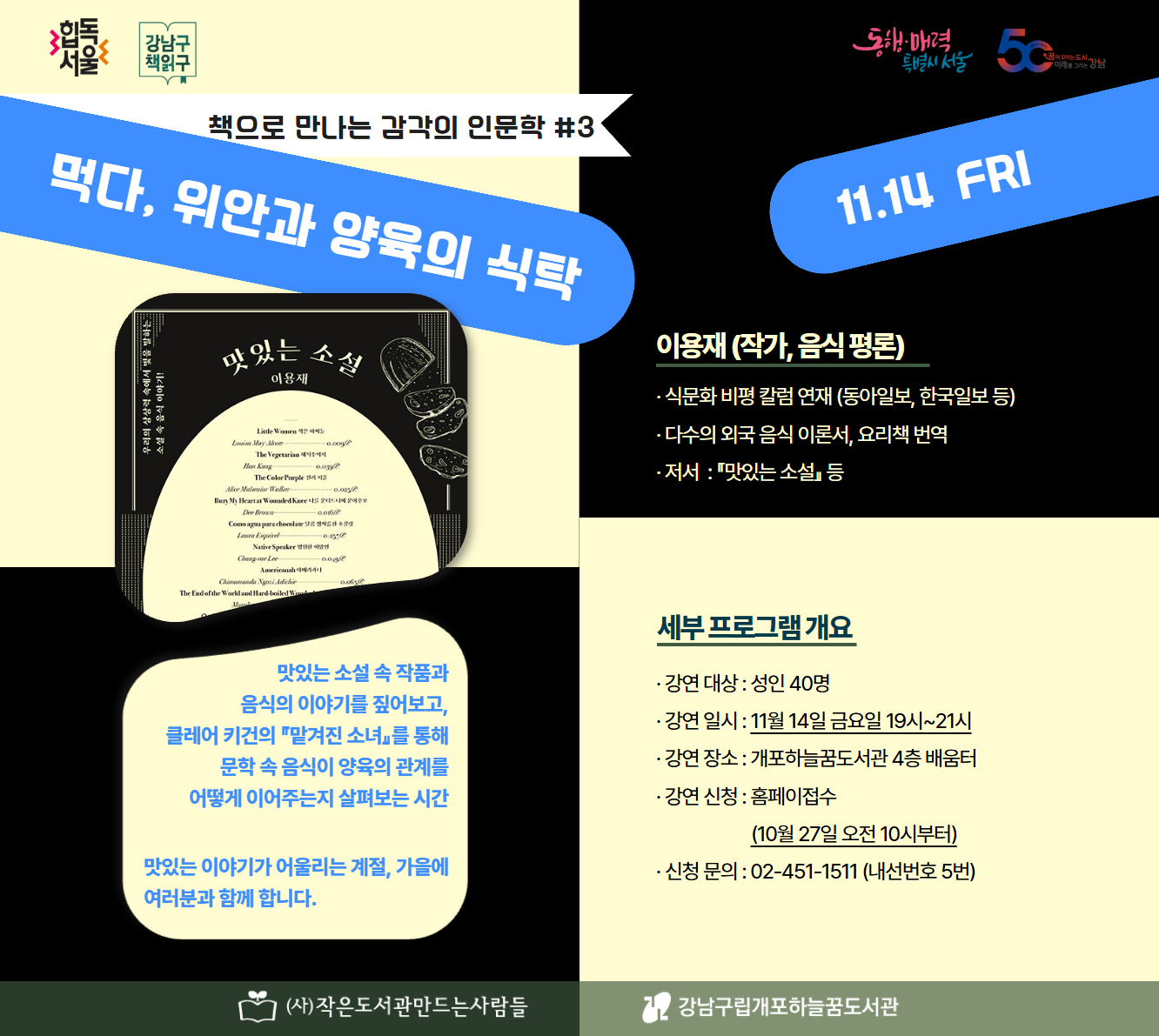 책으로 만나는 감각의 인문학 #3 먹다, 위안과 양육의 식탁 책으로 만나는 감각의 인문학 #3