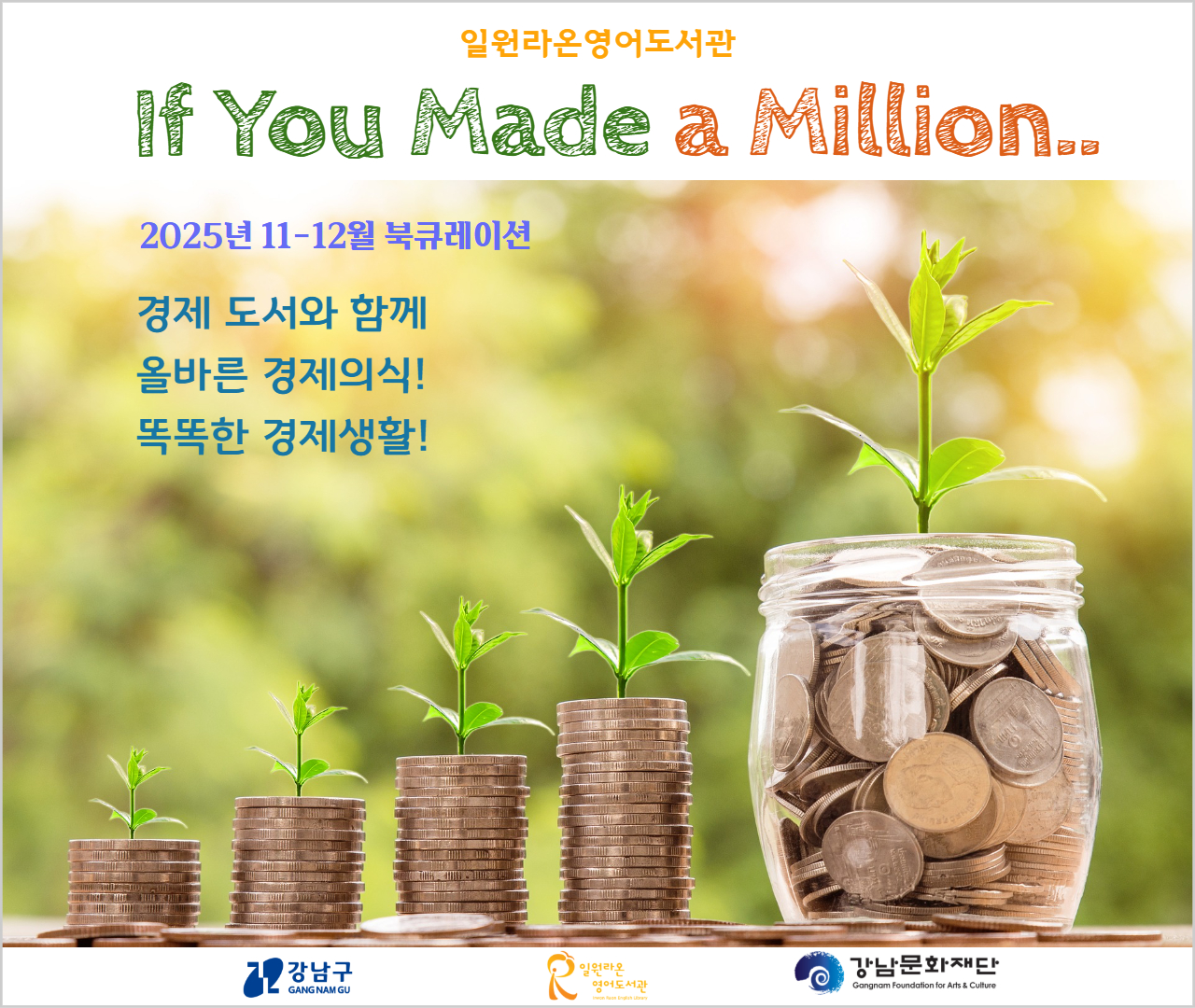 2025년 11~12월 북큐레이션 전시 안내 2025년 11~12월 북큐레이션 전시 안내