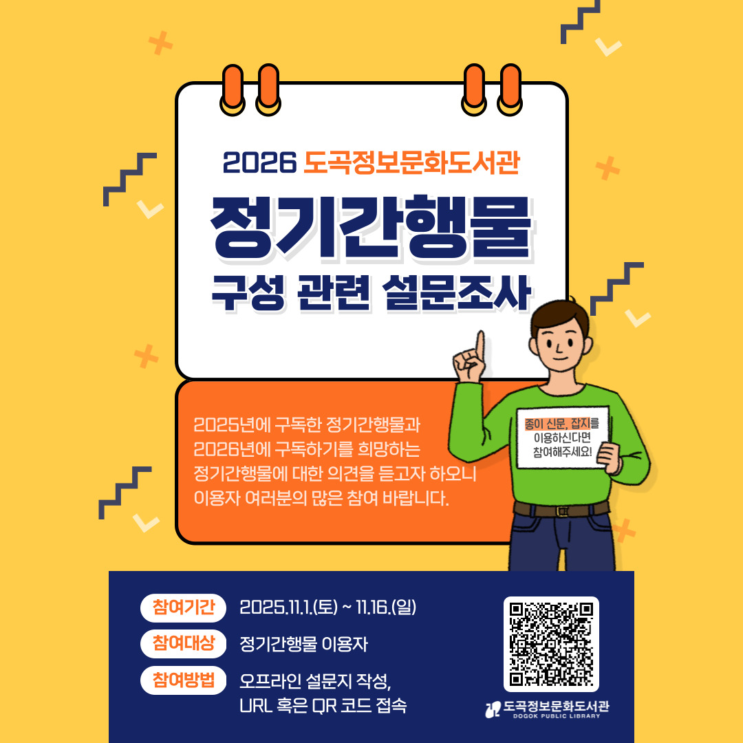 2026 도곡정보문화도서관 정기간행물 구성 관련 설문조사 2026 도곡정보문화도서관 정기간행물 구성 관련 설문조사