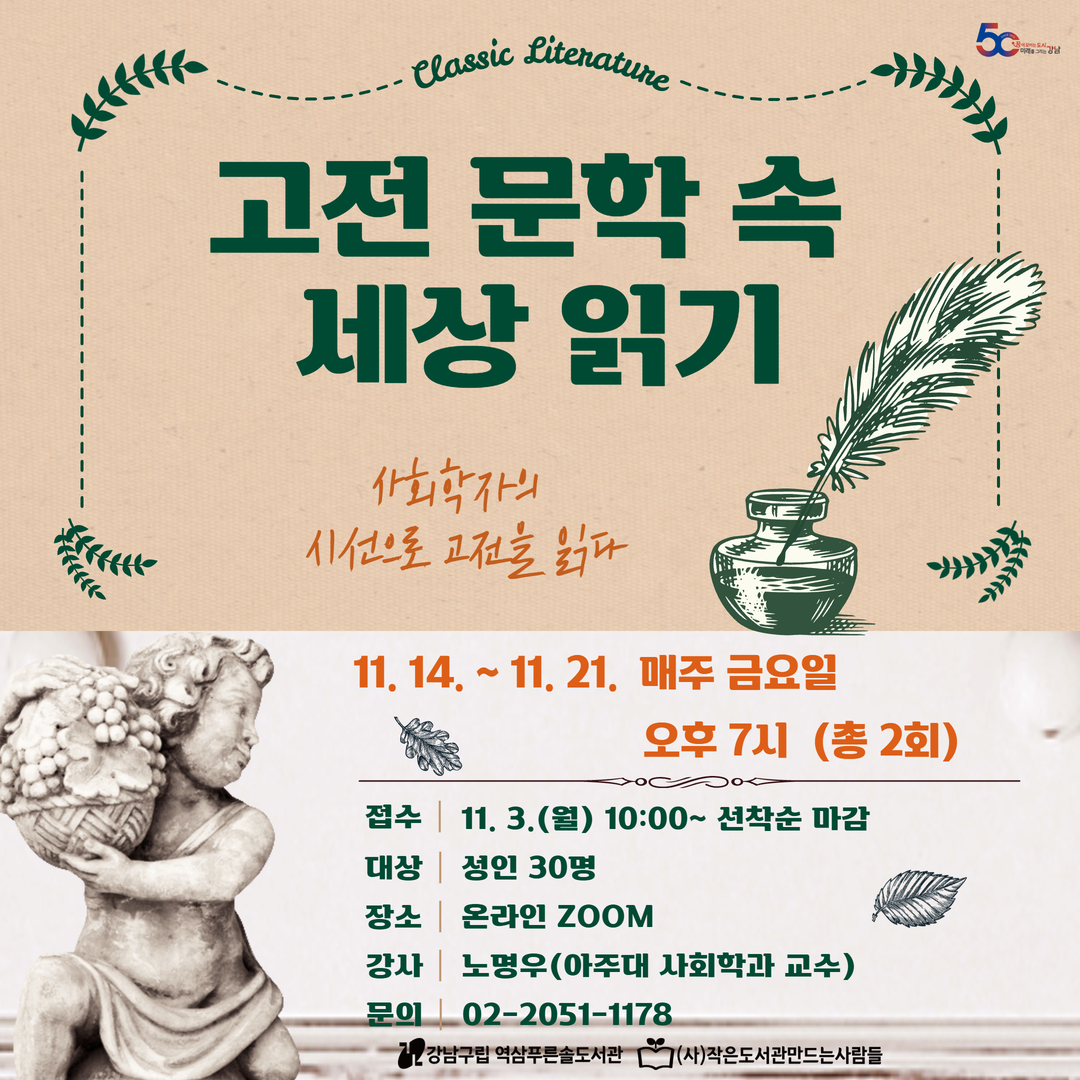 [비대면] 고전 문학 속 세상 읽기(1~2회) [비대면] 고전 문학 속 세상 읽기(1~2회)