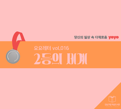 요요레터(yoyo) vol.016 요요레터(yoyo) vol.016