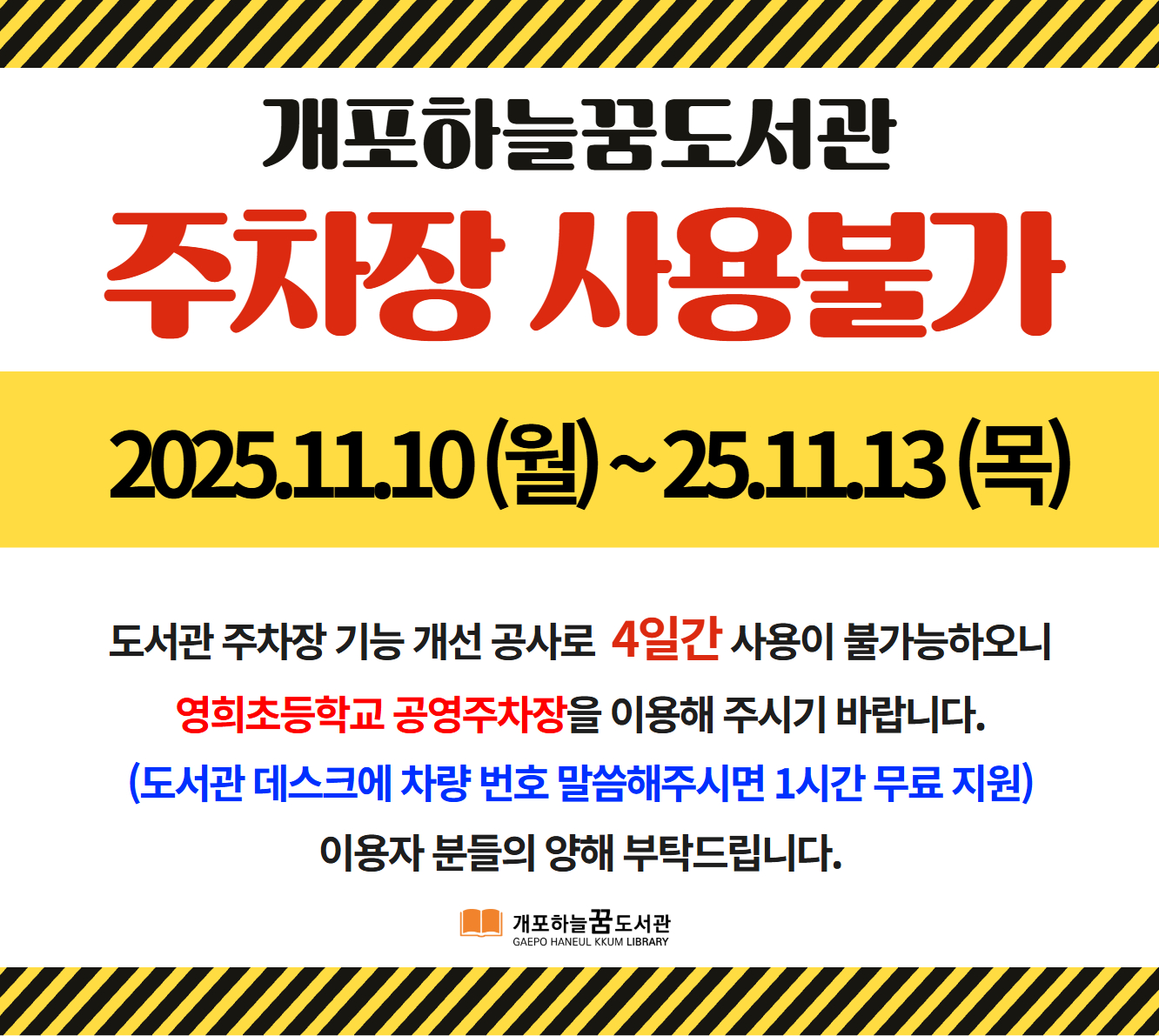 주차장 이용 불가 주차장 이용 불가