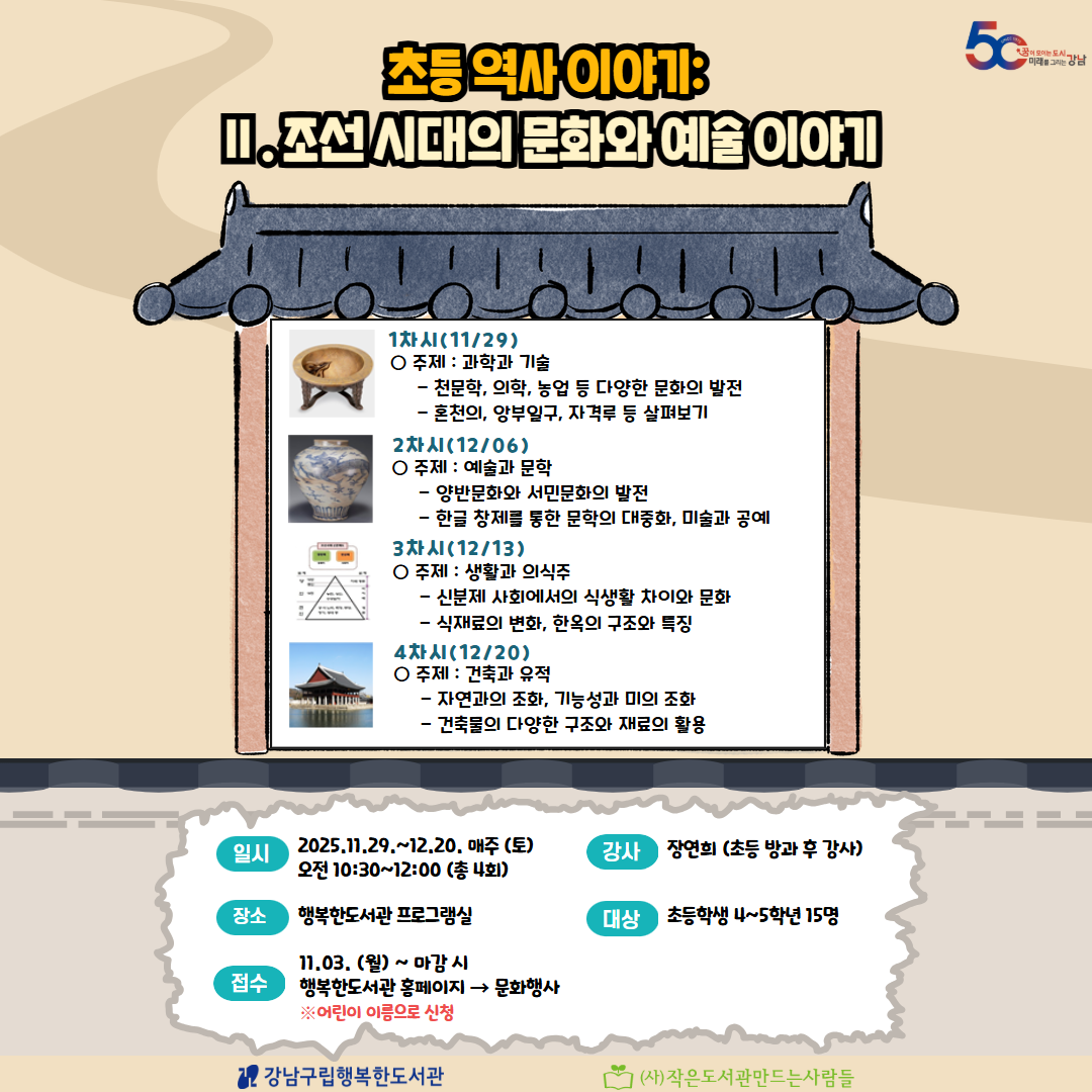 초등 역사 이야기: Ⅱ.조선시대의 문화와 예술 이야기 초등 역사 이야기: Ⅱ.조선시대의 문화와 예술 이야기