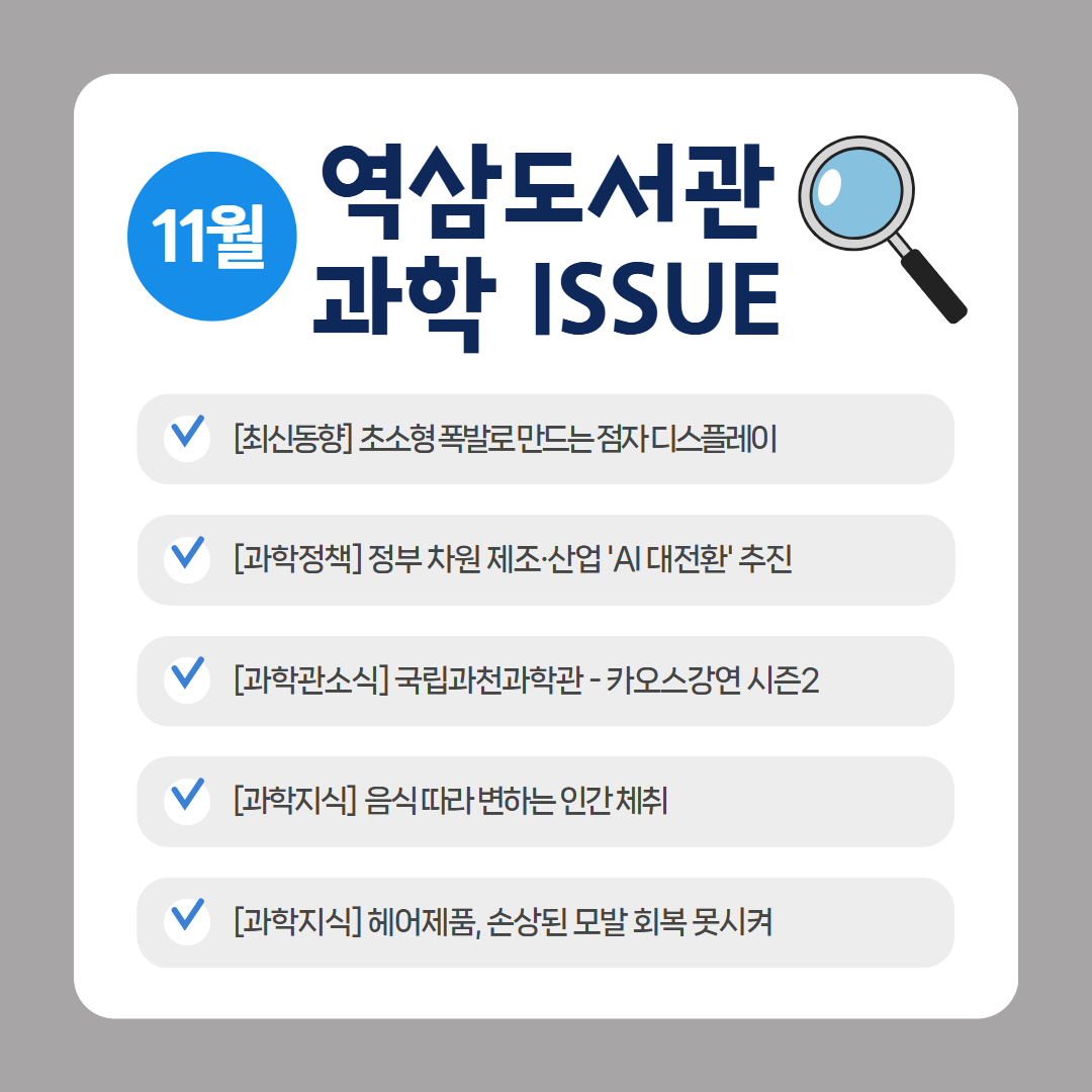 과학이슈 과학이슈