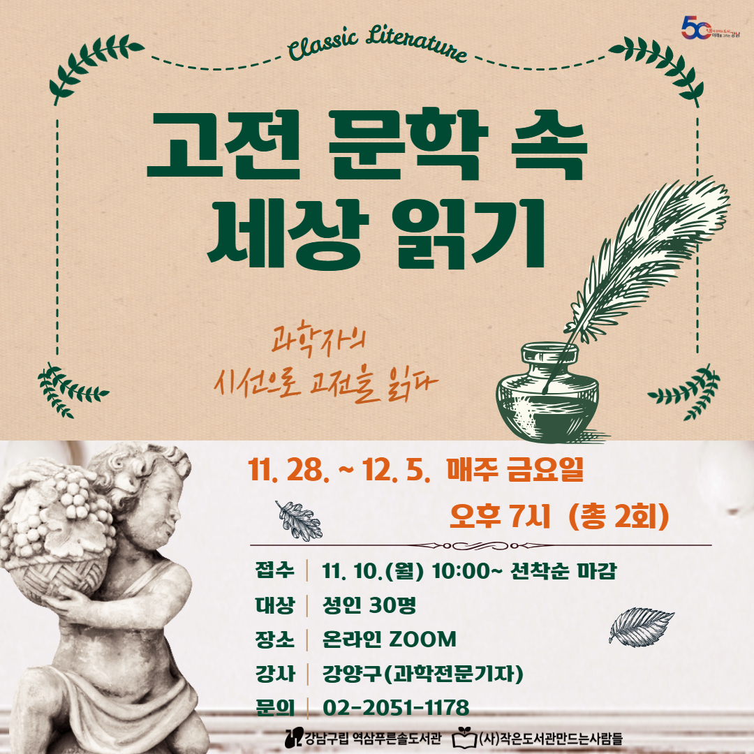 [비대면] 고전 문학 속 세상 읽기(3~4회) [비대면] 고전 문학 속 세상 읽기(3~4회)