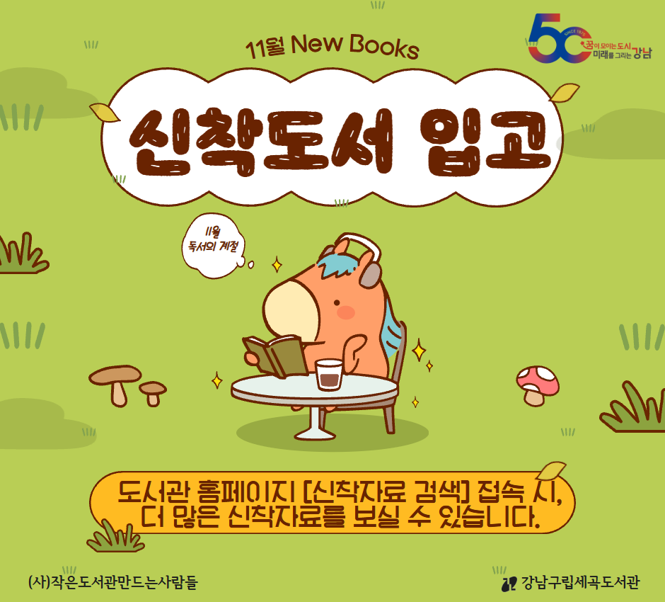 11월 신착도서 안내 11월 신착도서 안내