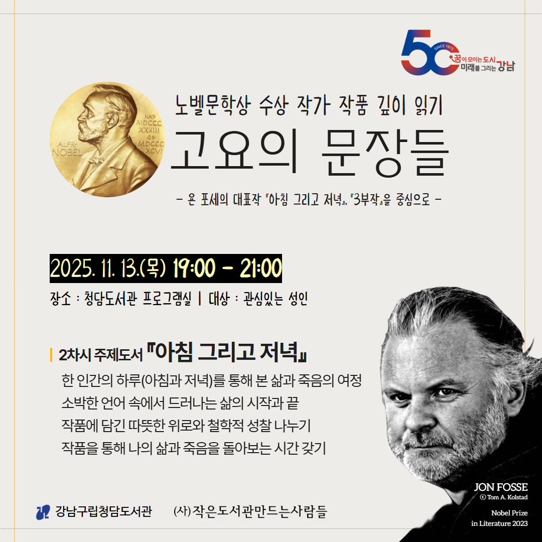 노벨문학상 수상작가 작품 깊이 읽기 - 고요의 문장들 노벨문학상 수상작가 작품 깊이 읽기 - 고요의 문장들