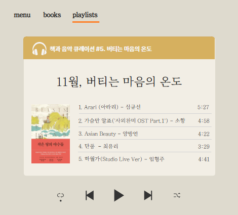 [11월] 책과 음악 큐레이션 [11월] 책과 음악 큐레이션