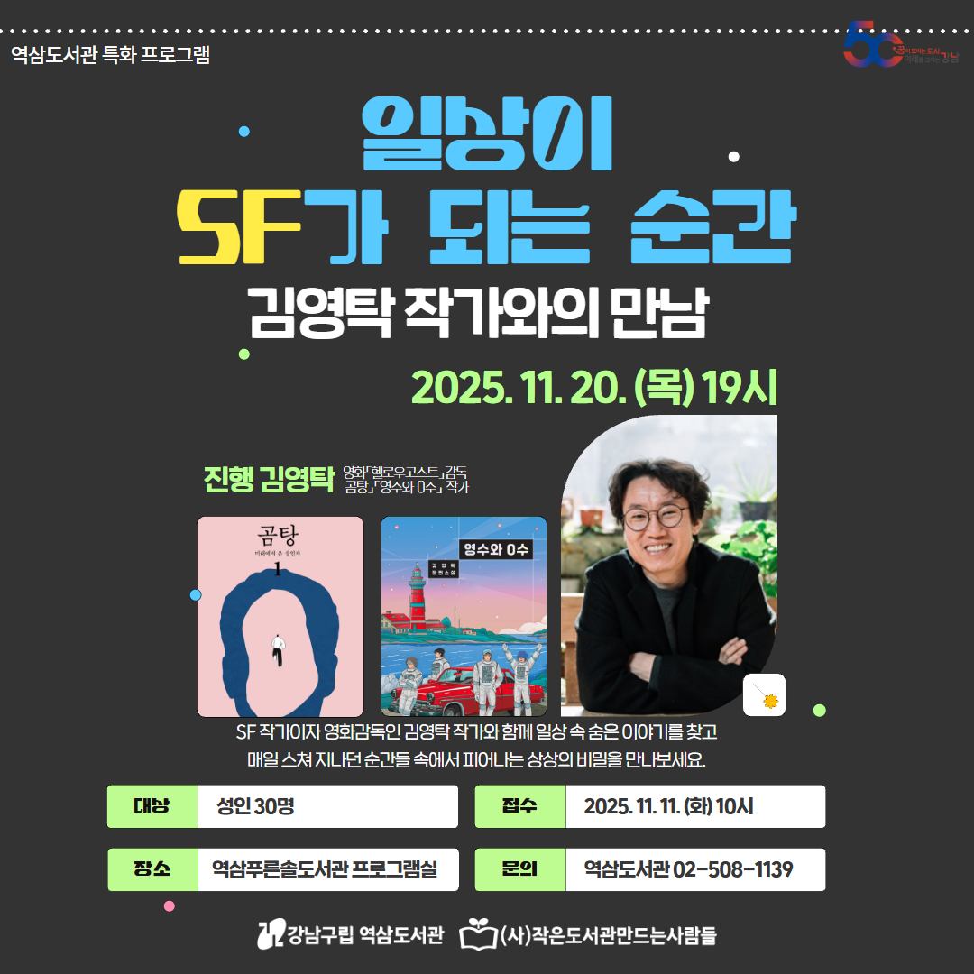 일상이 SF가 되는 순간 일상이 SF가 되는 순간