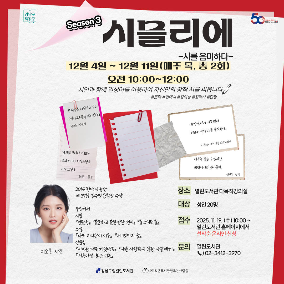 [대면] 시믈리에: 시를 음미하다(시즌 3) [대면] 시믈리에: 시를 음미하다(시즌 3)