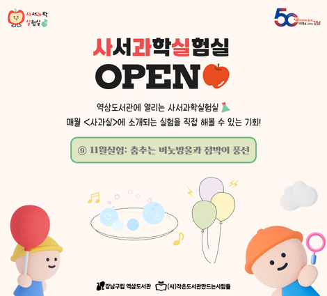 사서과학실험실 OPEN 9 사서과학실험실 OPEN 9