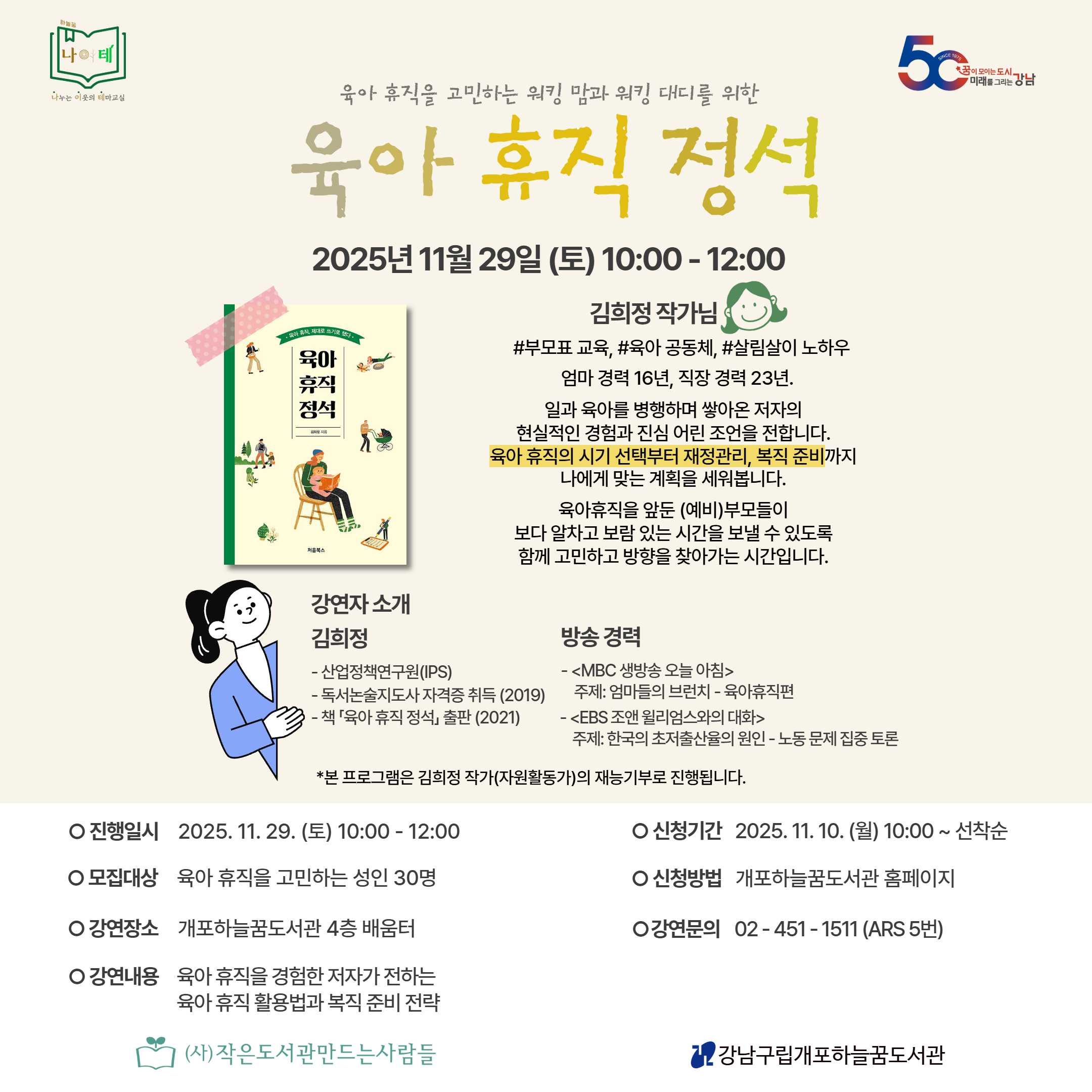 2025 나이테#4 육아 휴직 정석 2025 나이테#4 육아 휴직 정석