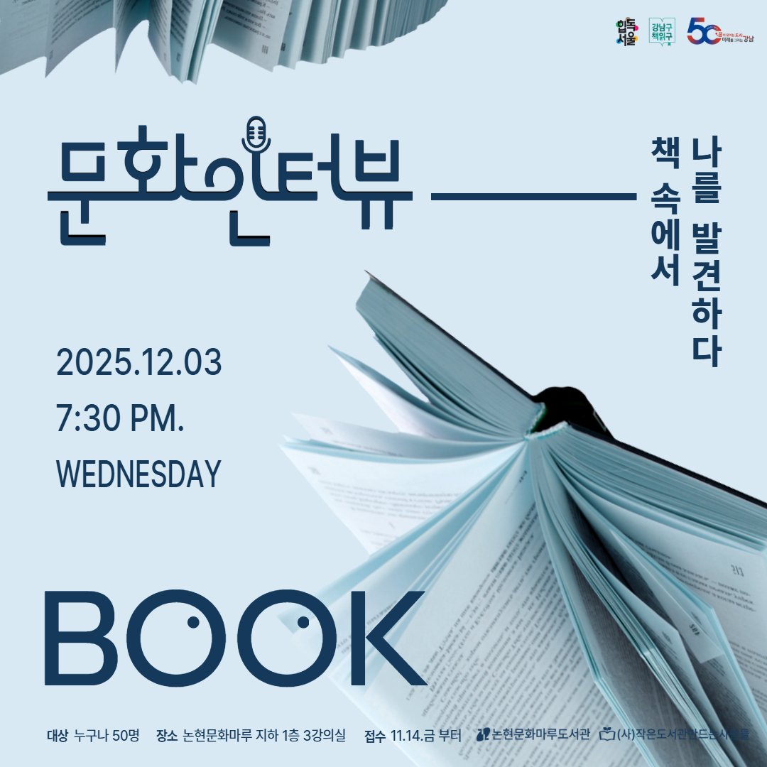 문화人터뷰_정혜윤X이다혜 : 책 속에서 나를 발견하다 문화人터뷰_정혜윤X이다혜 : 책 속에서 나를 발견하다