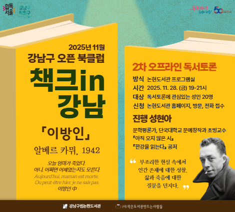 11월 힙독서울 『강남구책읽구 : 책크in강남』 2차 11월 힙독서울 『강남구책읽구 : 책크in강남』 2차