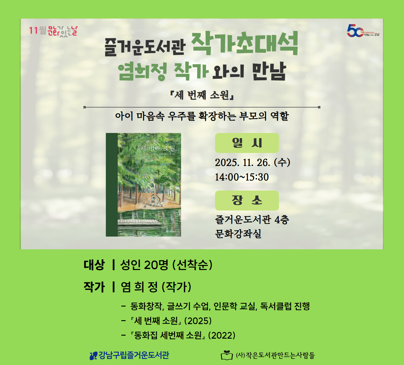 11월 작가초대석 - 염희정 11월 작가초대석 - 염희정