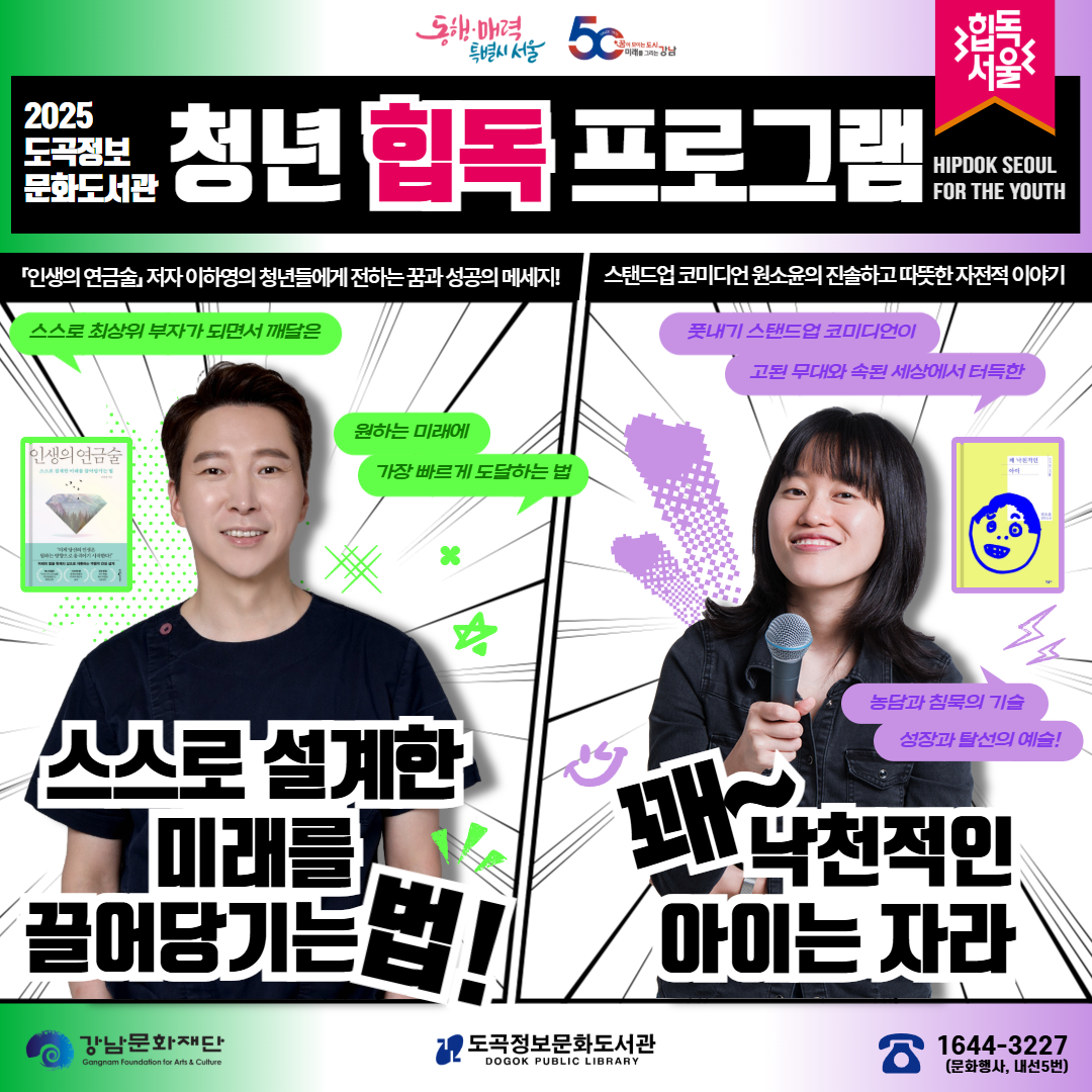 2025 청년힙독 2025 청년힙독