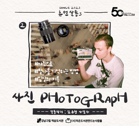 휴먼살롱 시즌3 : 사진 휴먼살롱 시즌3 : 사진