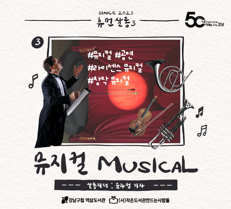 휴먼살롱 시즌3 : 뮤지컬 휴먼살롱 시즌3 : 뮤지컬