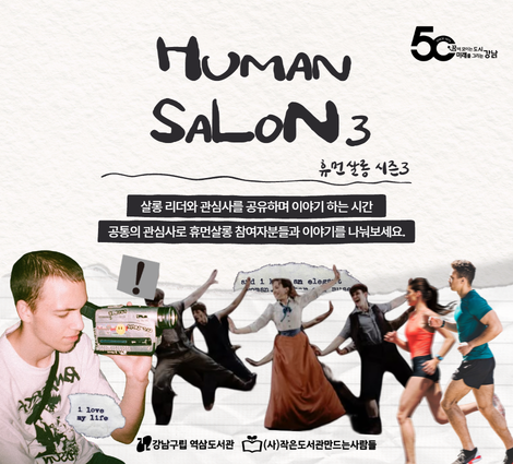 휴먼살롱 시즌3 : 통합본 휴먼살롱 시즌3 : 통합본