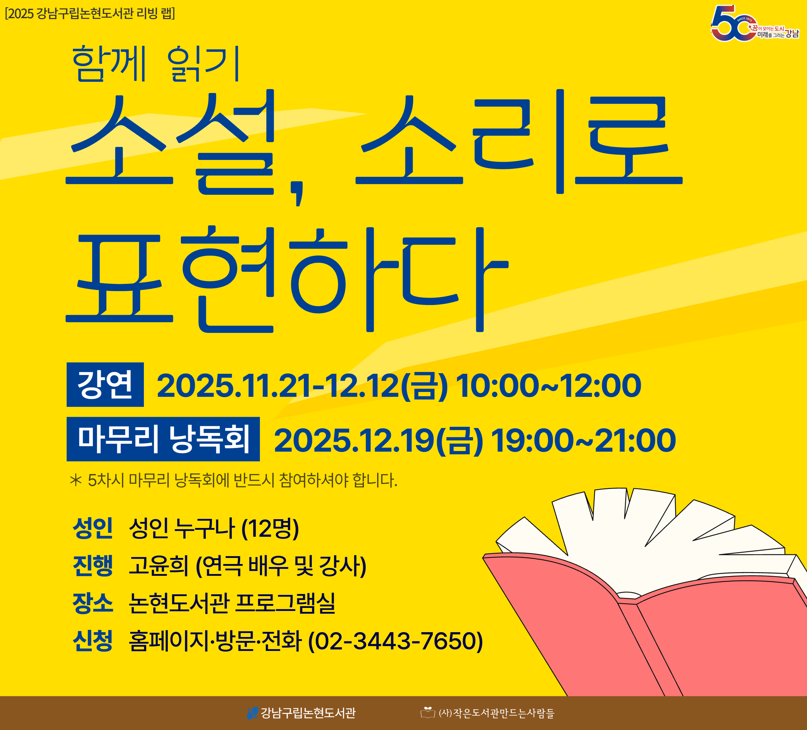 [라이브러리 리빙 랩] 소설, 소리로 표현하다 [라이브러리 리빙 랩] 소설, 소리로 표현하다