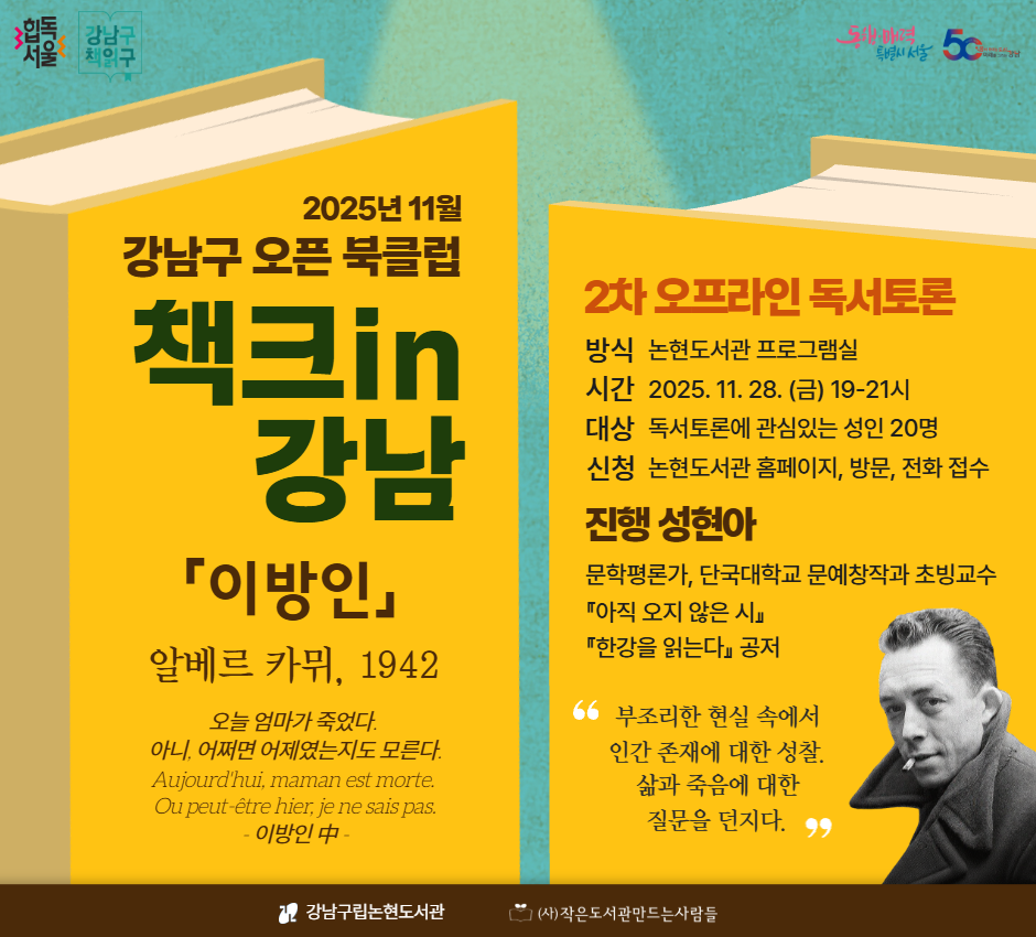 11월 힙독서울 『강남구책읽구 : 책크in강남』 2차 11월 힙독서울 『강남구책읽구 : 책크in강남』 2차
