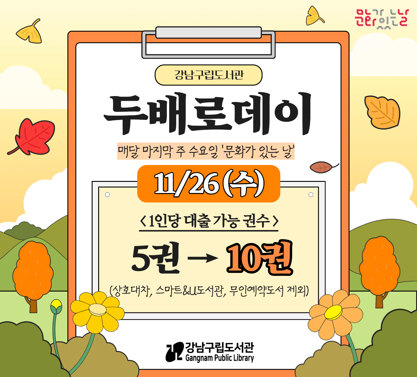 25년 11월 두배로데이 25년 11월 두배로데이