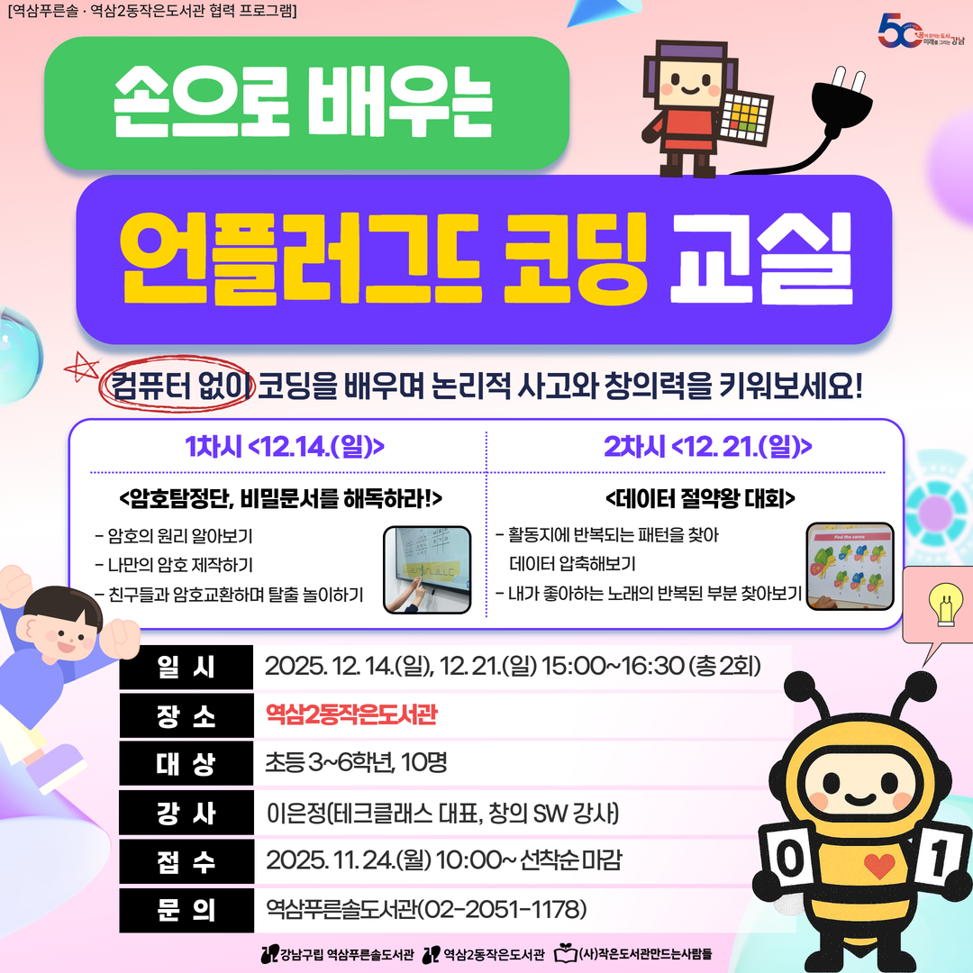 언플러그드(역삼2) 언플러그드