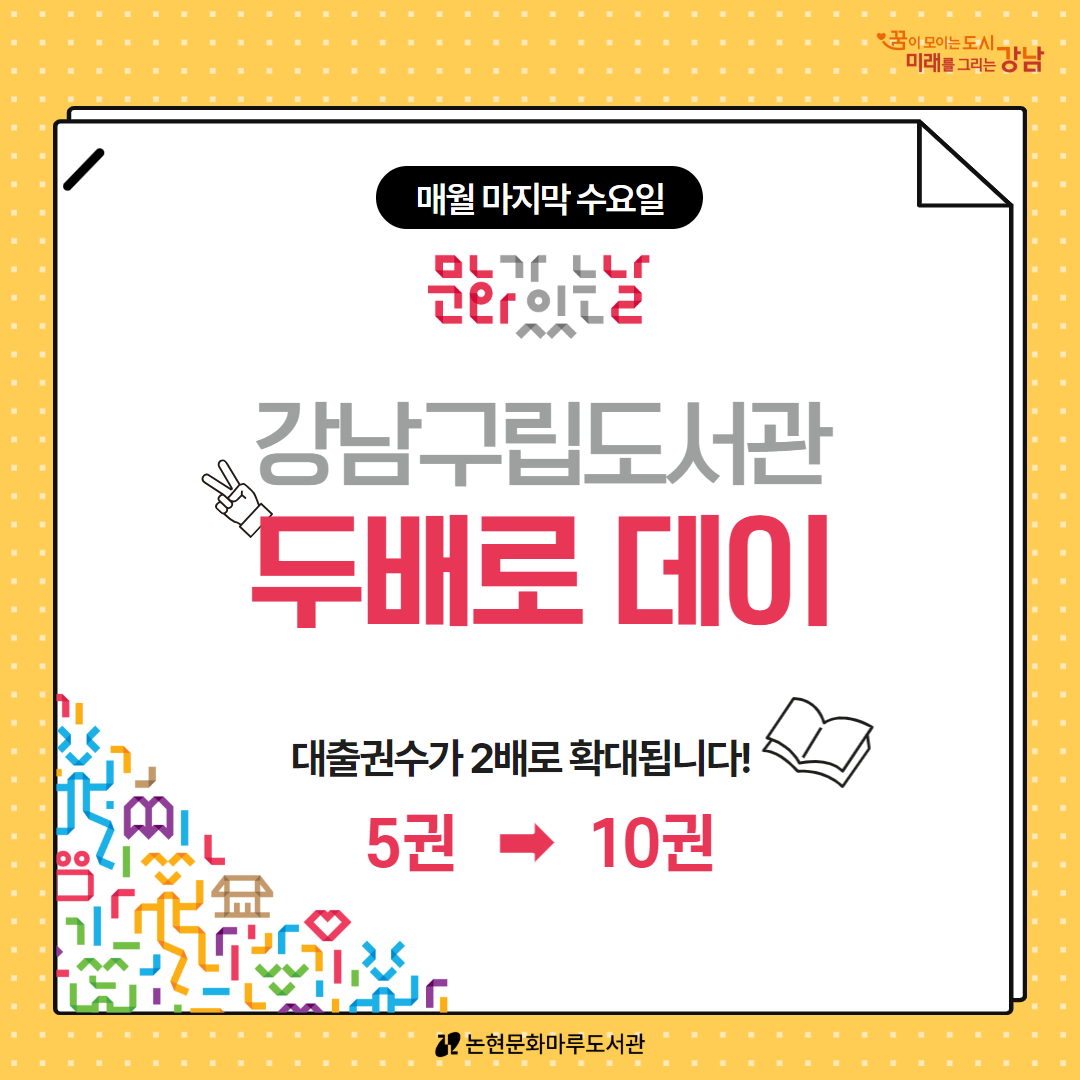 [11월 문화가 있는날] 두배로데이 [11월 문화가 있는날] 두배로데이