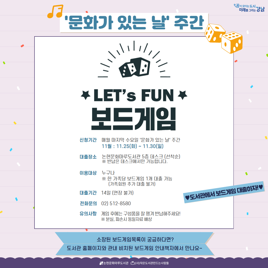 [11월] Let's FUN! 보드게임 (도서관에서 보드게임 대출하자!) [11월] Let's FUN! 보드게임 (도서관에서 보드게임 대출하자!)