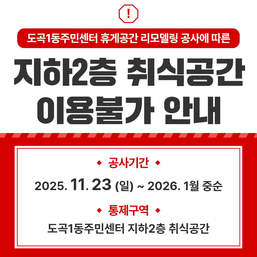 취식공간 이용불가 안내 취식공간 이용불가 안내