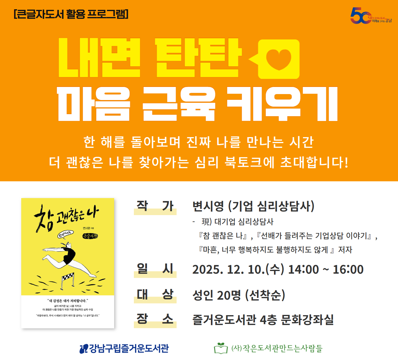 [큰글자도서 활용 프로그램] 내면 탄탄, 마음 근육 키우기 [큰글자도서 활용 프로그램] 내면 탄탄, 마음 근육 키우기