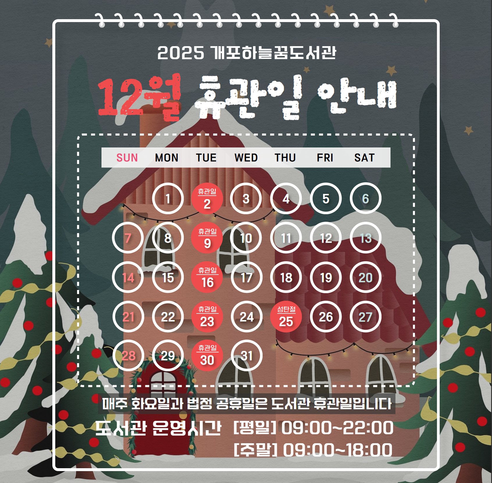 12월 휴관일 12월 휴관일