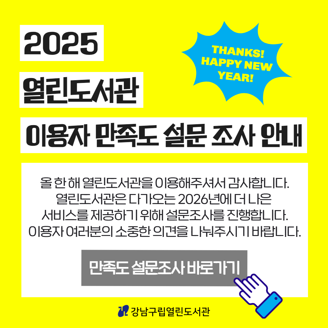 2025 이용자 만족도 조사 설문 안내 2025 이용자 만족도 조사 설문 안내