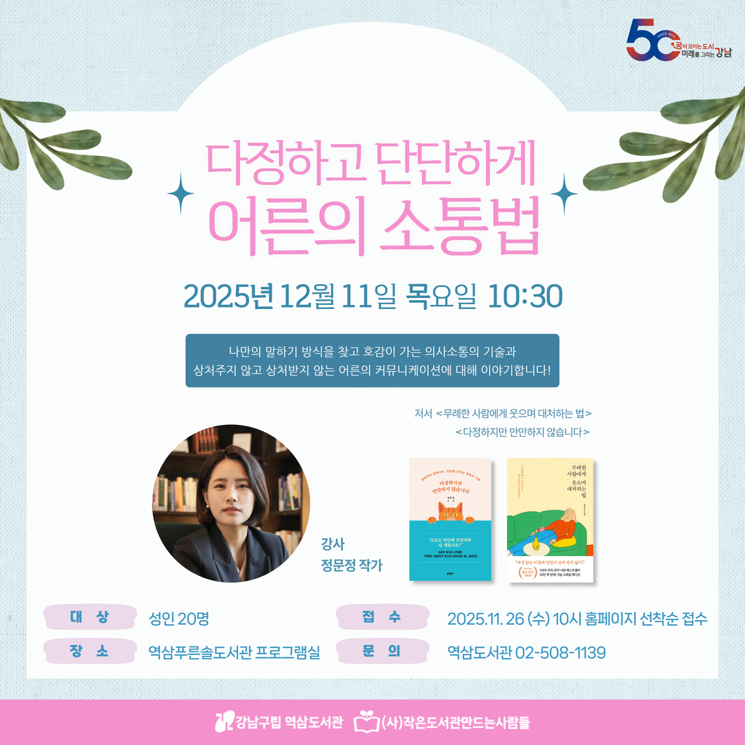 다정하고 단단하게 어른의 소통법 다정하고 단단하게 어른의 소통법