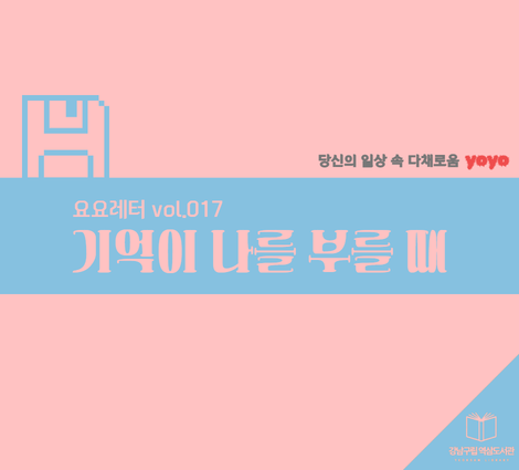 요요레터(yoyo) vol.017 요요레터(yoyo) vol.017