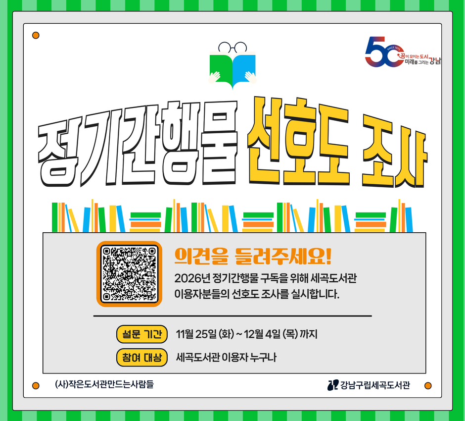 [세곡]2025년 정기간행물 선호도 조사 [세곡]2025년 정기간행물 선호도 조사