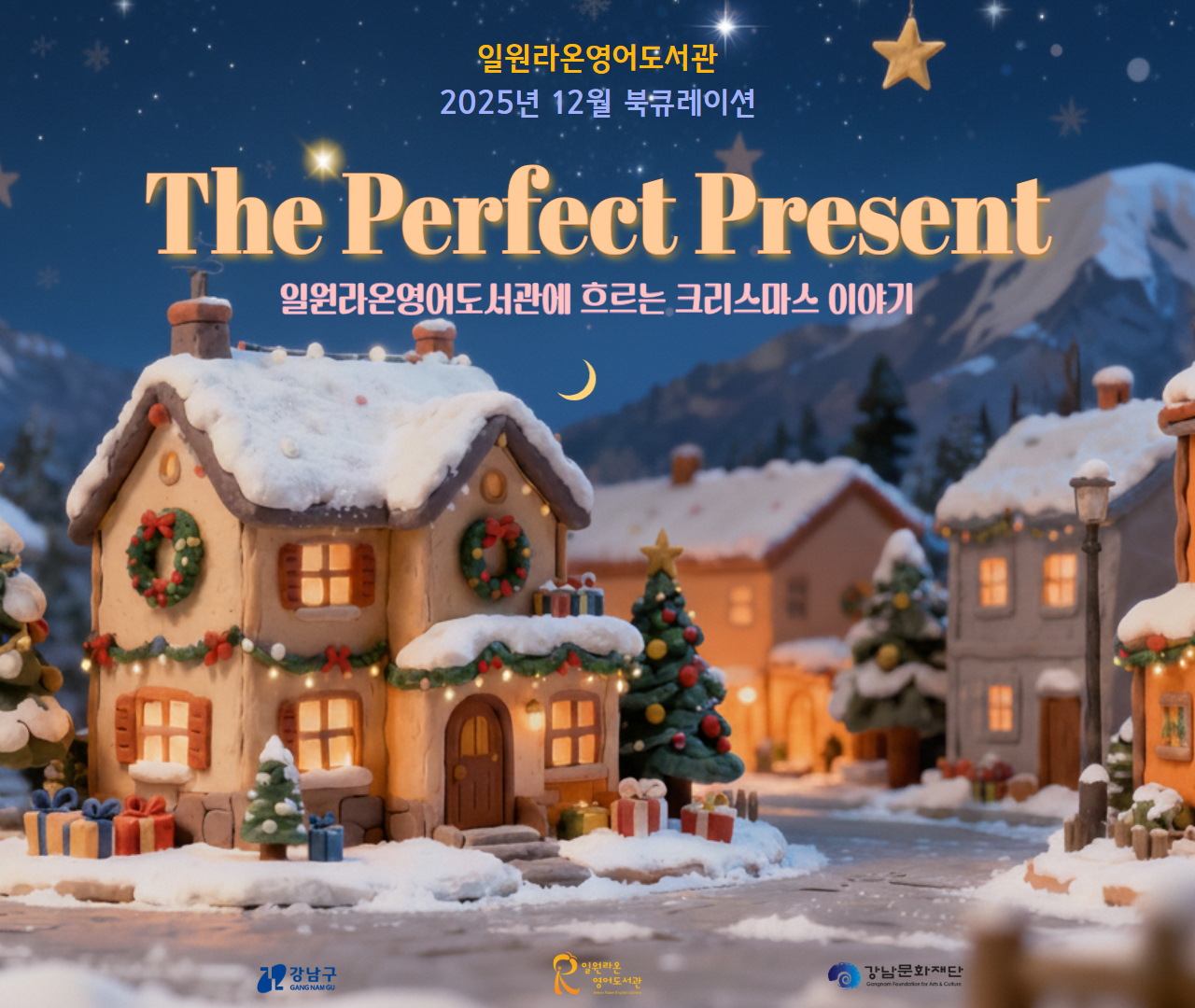 2025년 12월 특별 북큐레이션 전시 안내 2025년 12월 특별 북큐레이션 전시 안내