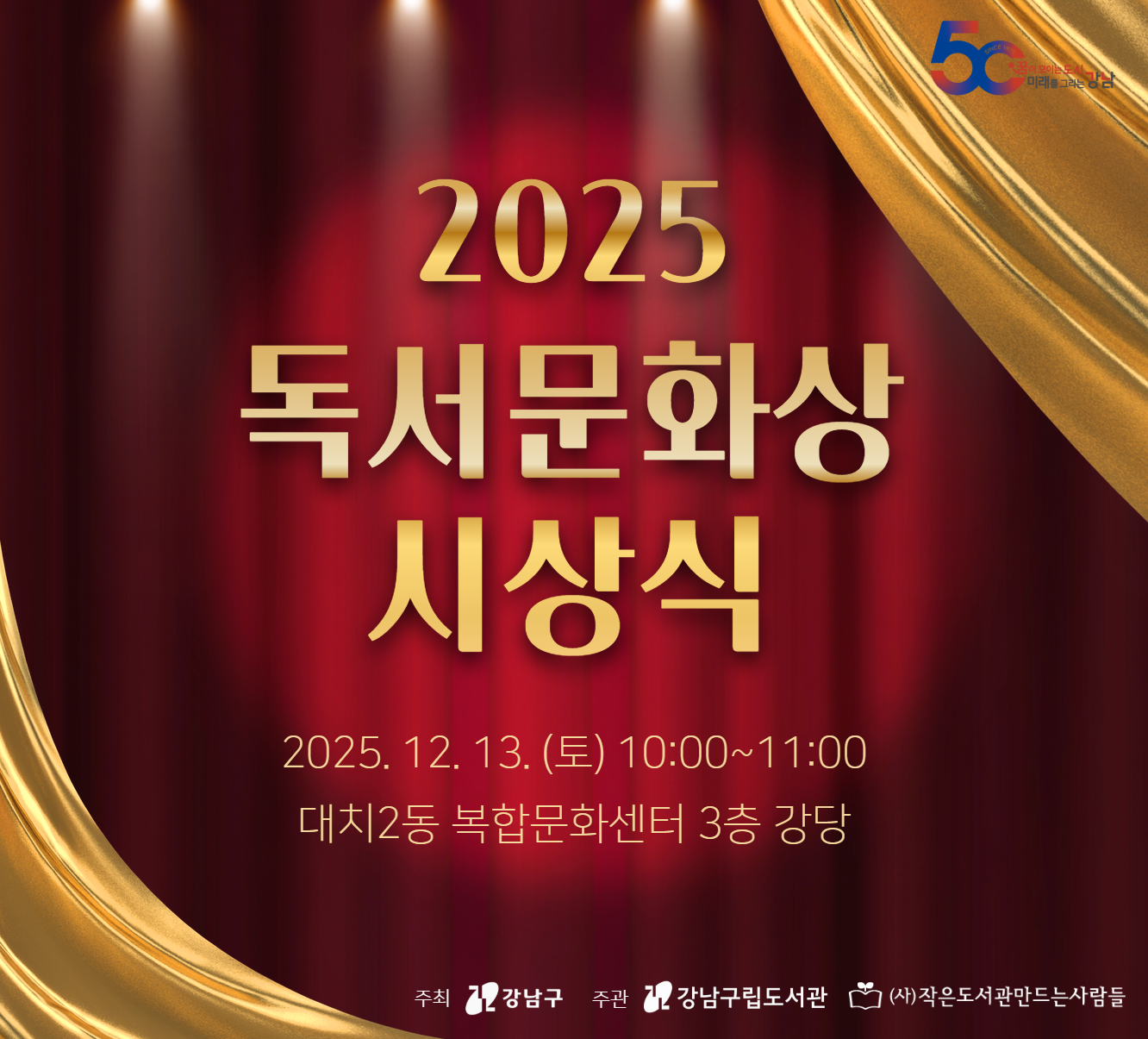 2025 독서문화상 시상식 2025 독서문화상 시상식