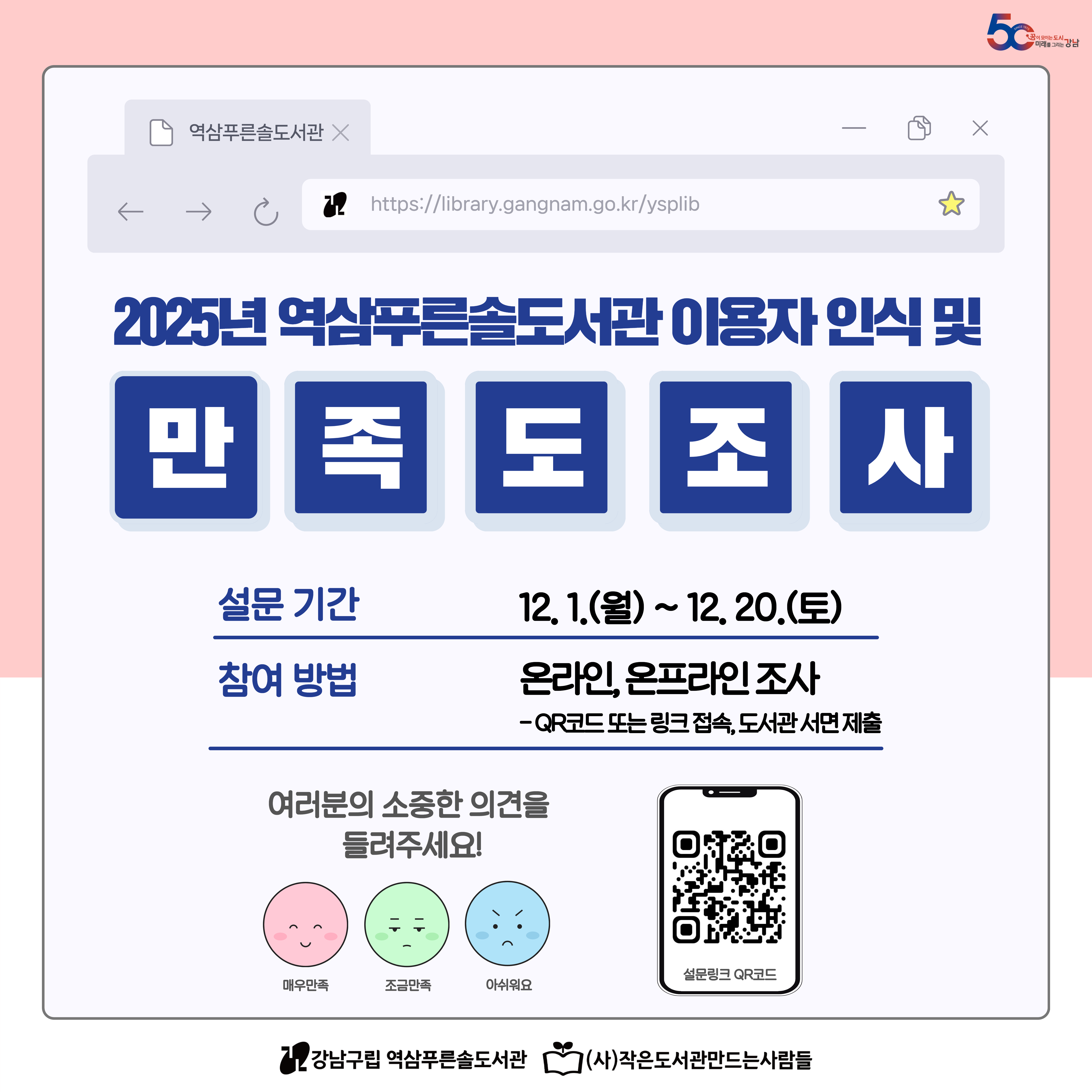 [역삼푸른솔] 2025년도 이용자 인식 및 만족도 조사 [역삼푸른솔] 2025년도 이용자 인식 및 만족도 조사