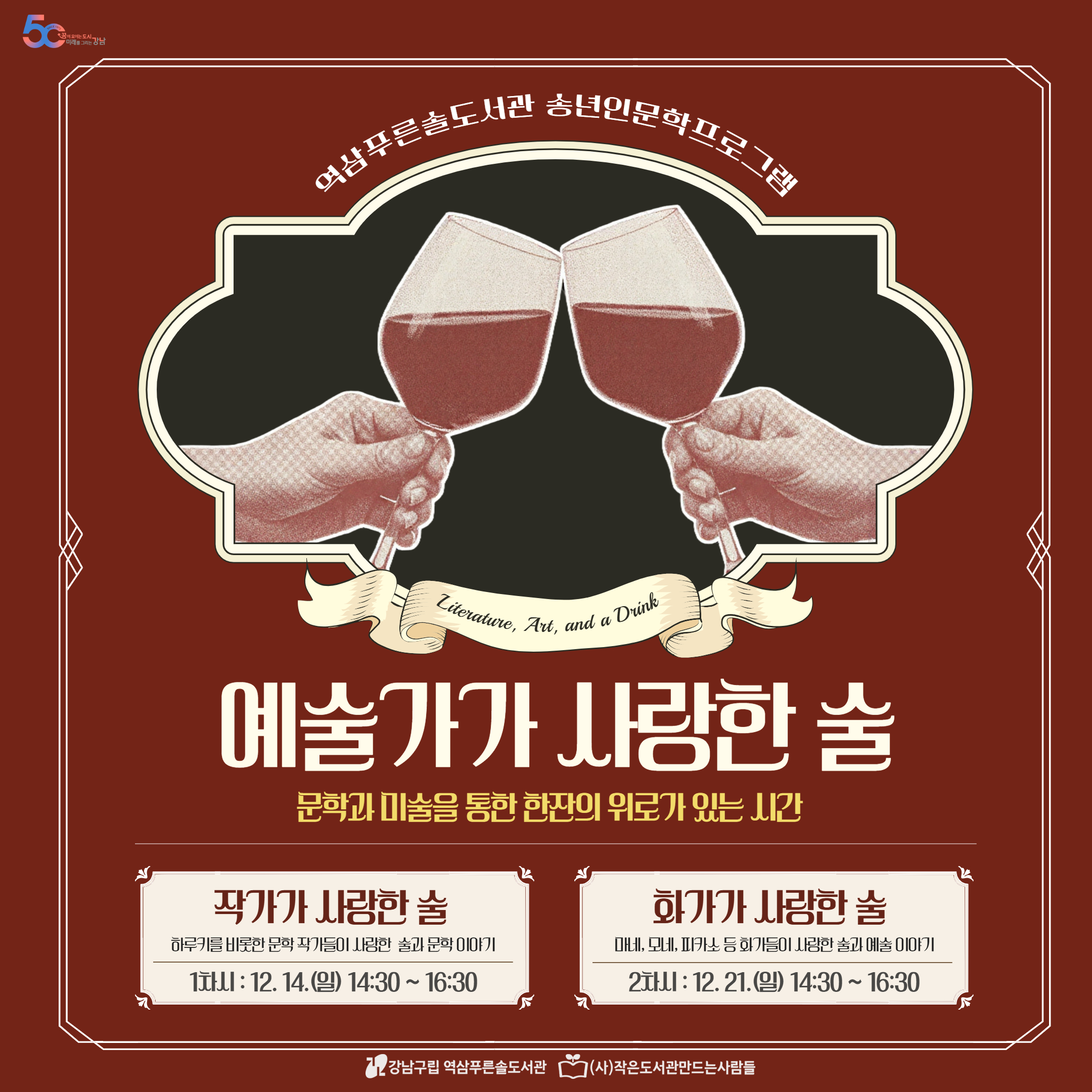 예술가가 사랑한 술 예술가가 사랑한 술