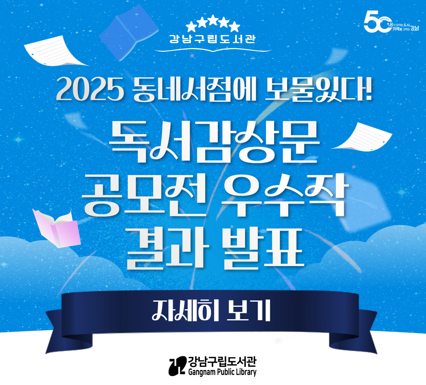 2025 동네서점에 보물있다! 독서감상문 공모전 우수작 결과 발표 2025 동네서점에 보물있다! 독서감상문 공모전 우수작 결과 발표