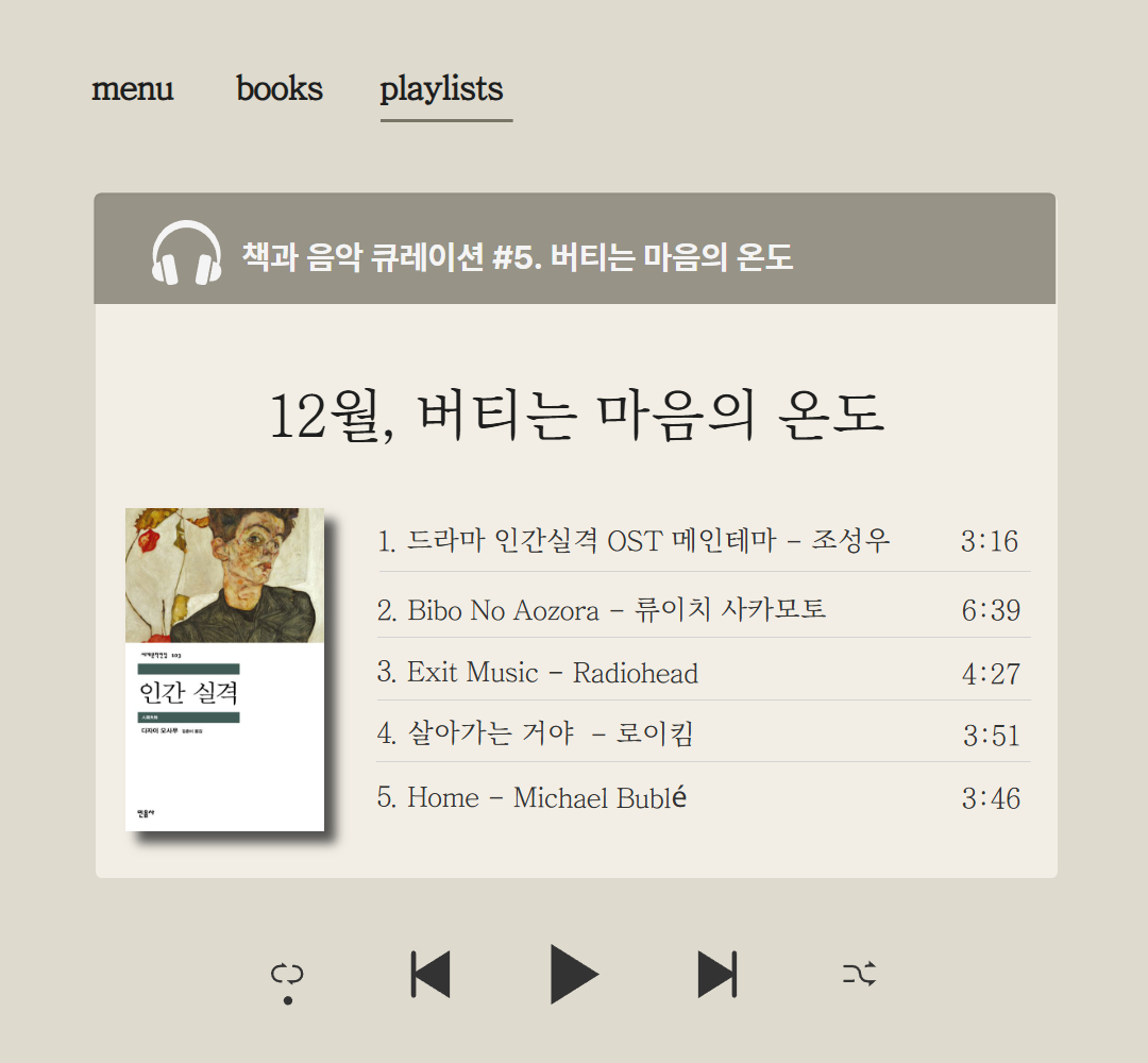 [12월] 책과 음악 큐레이션 [12월] 책과 음악 큐레이션