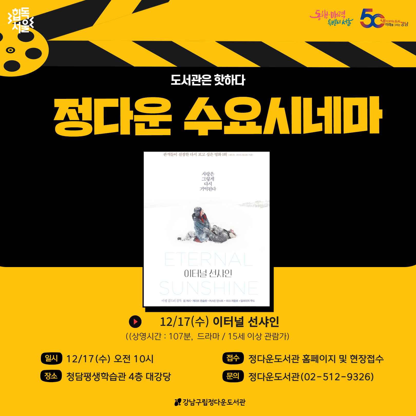 수요시네마 12월 이터널션사인 수요시네마 12월 이터널션사인