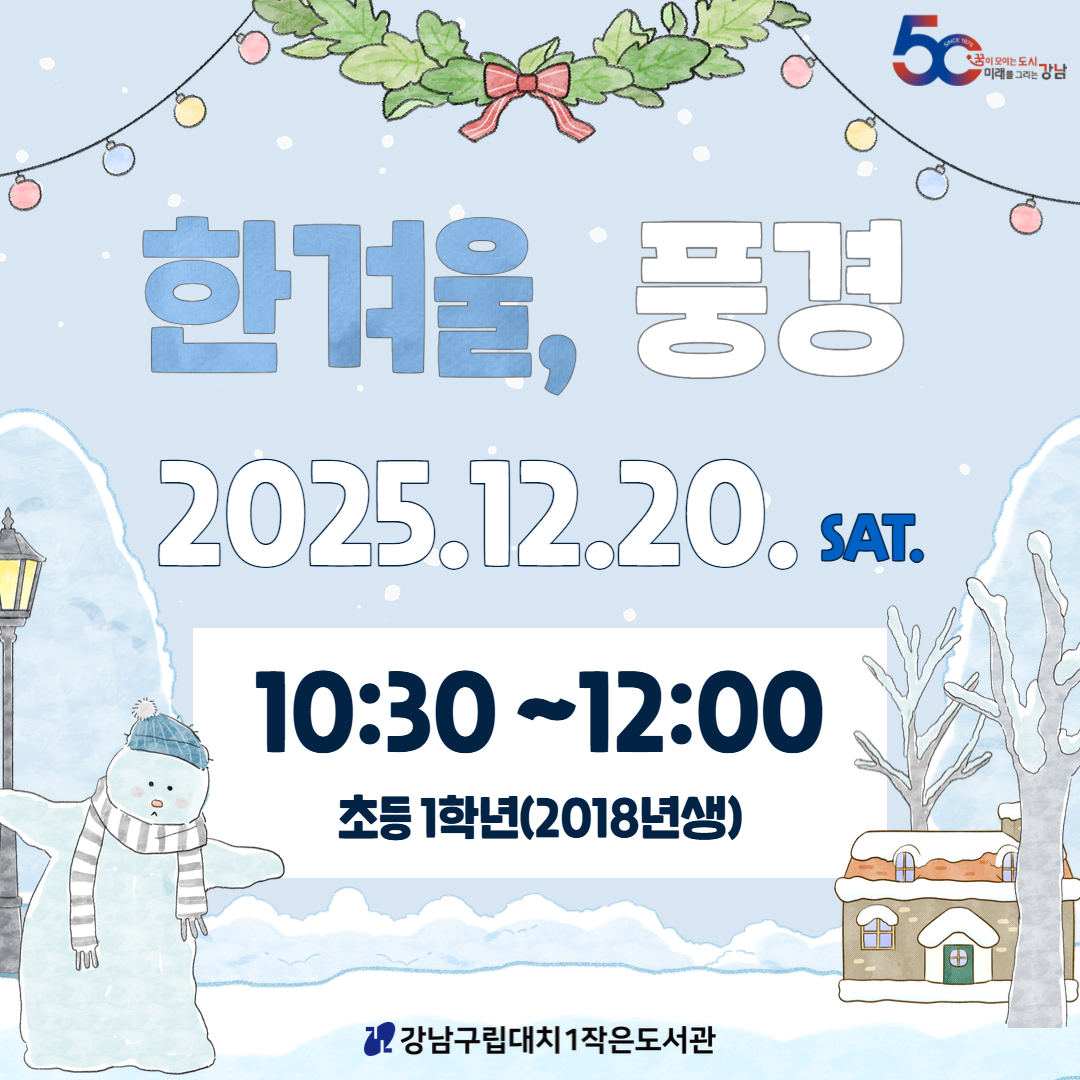 [대면] 한겨울, 풍경 _ 초등1학년 [대면] 한겨울, 풍경 _ 초등1학년